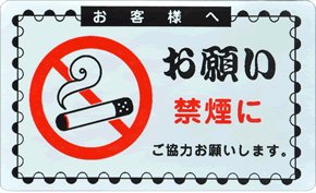 禁煙ステッカー